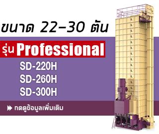 professional SD-220H/SD-260H/SD-300H