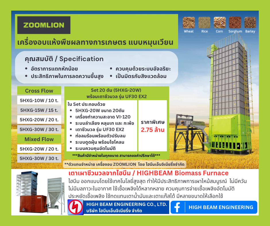 Zoomlion Dryer Thailand